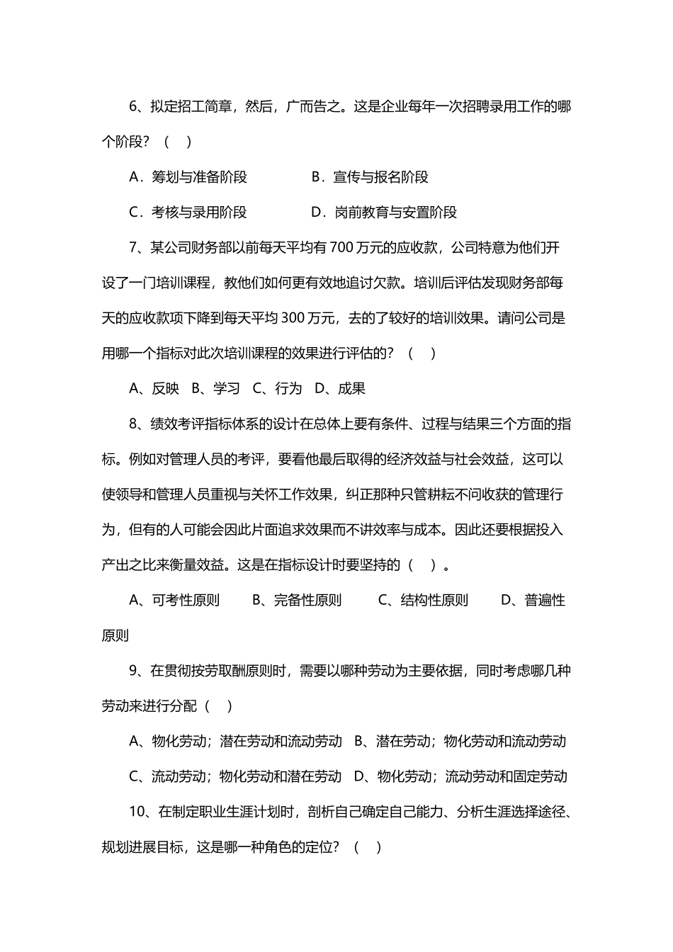 国开电大-人力资源期末练习题答案_第3页