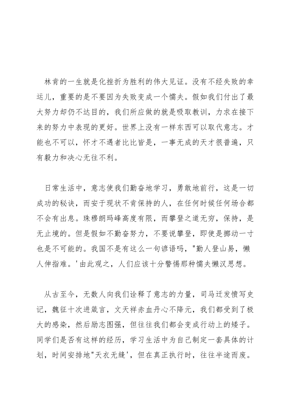 国旗下励志演讲稿3分钟_第2页