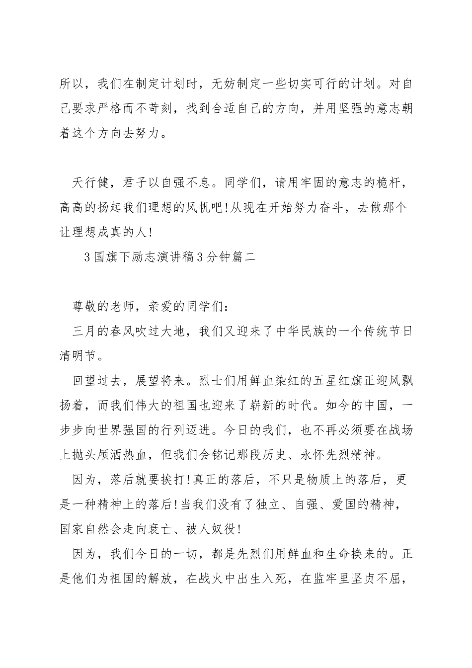 国旗下励志演讲稿3分钟_第3页