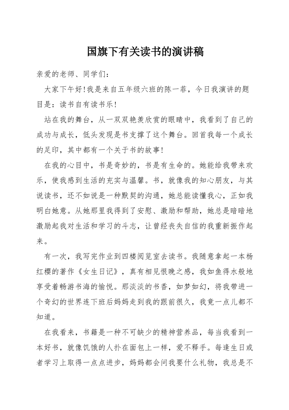 国旗下有关读书的演讲稿_第1页