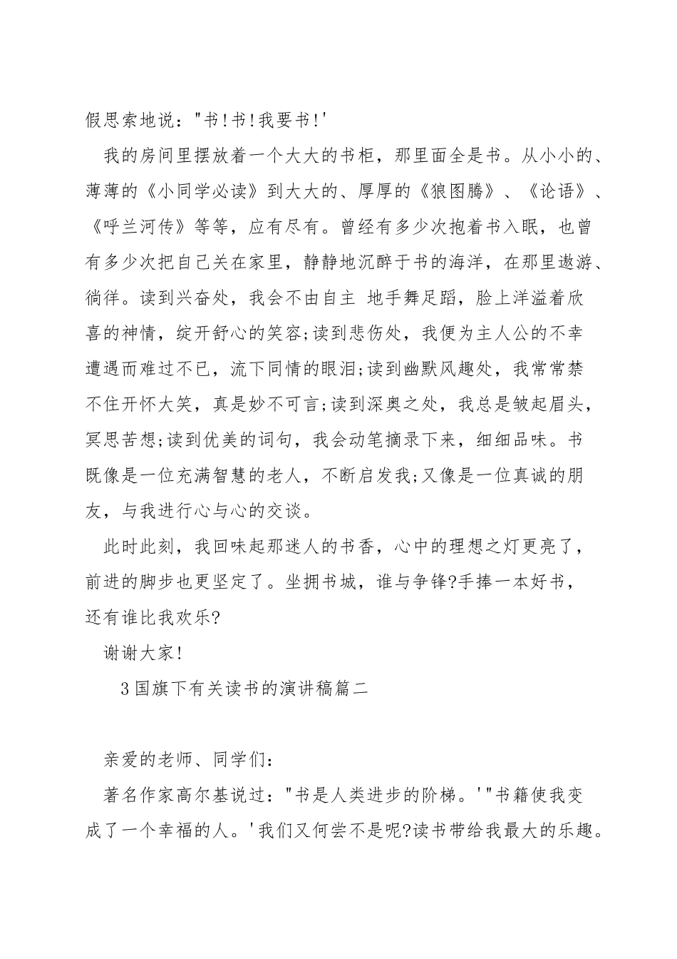 国旗下有关读书的演讲稿_第2页