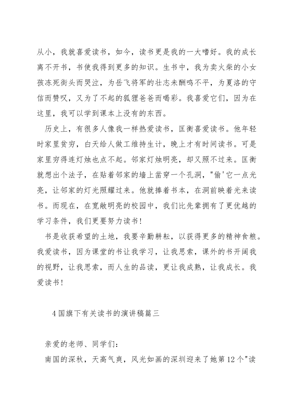 国旗下有关读书的演讲稿_第3页