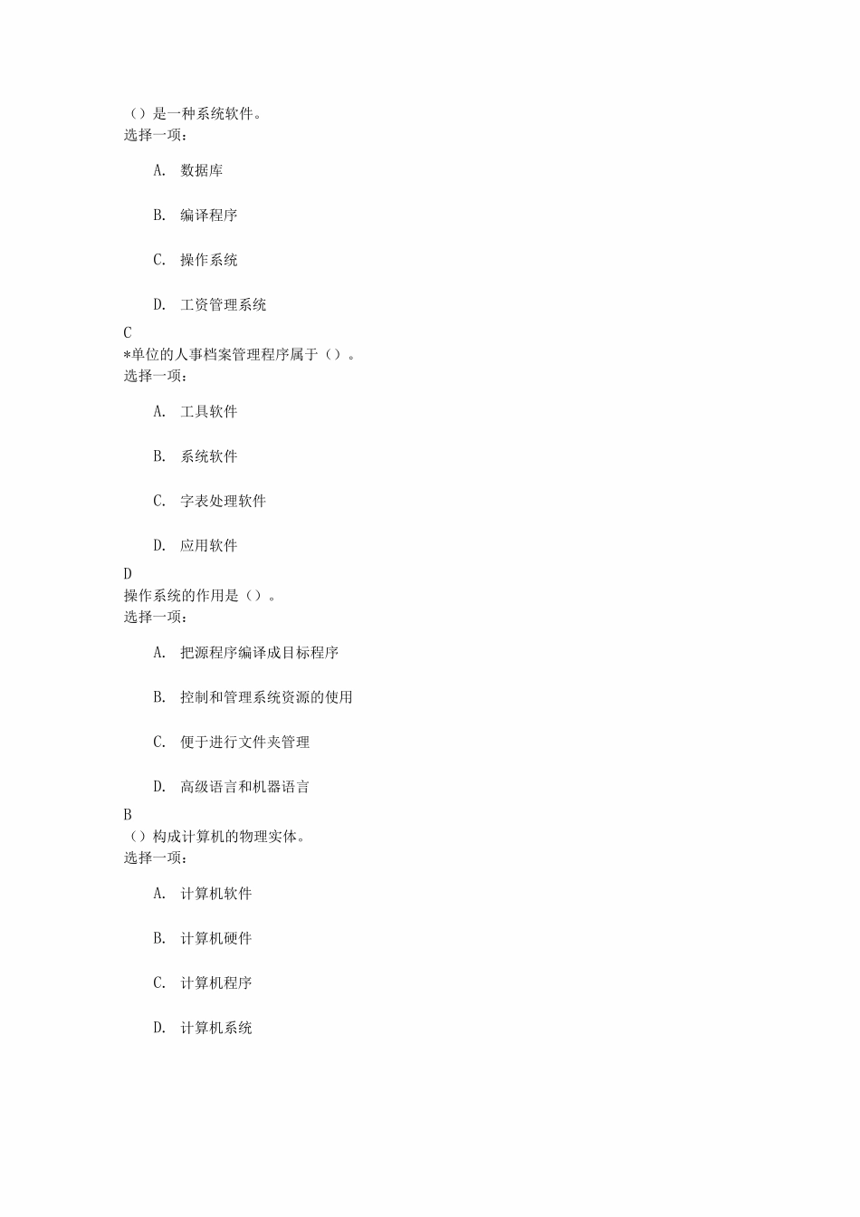 国开计算机应用基础形成性考核册2答案_第2页