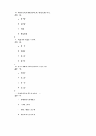 国开计算机应用基础形成性考核册2答案
