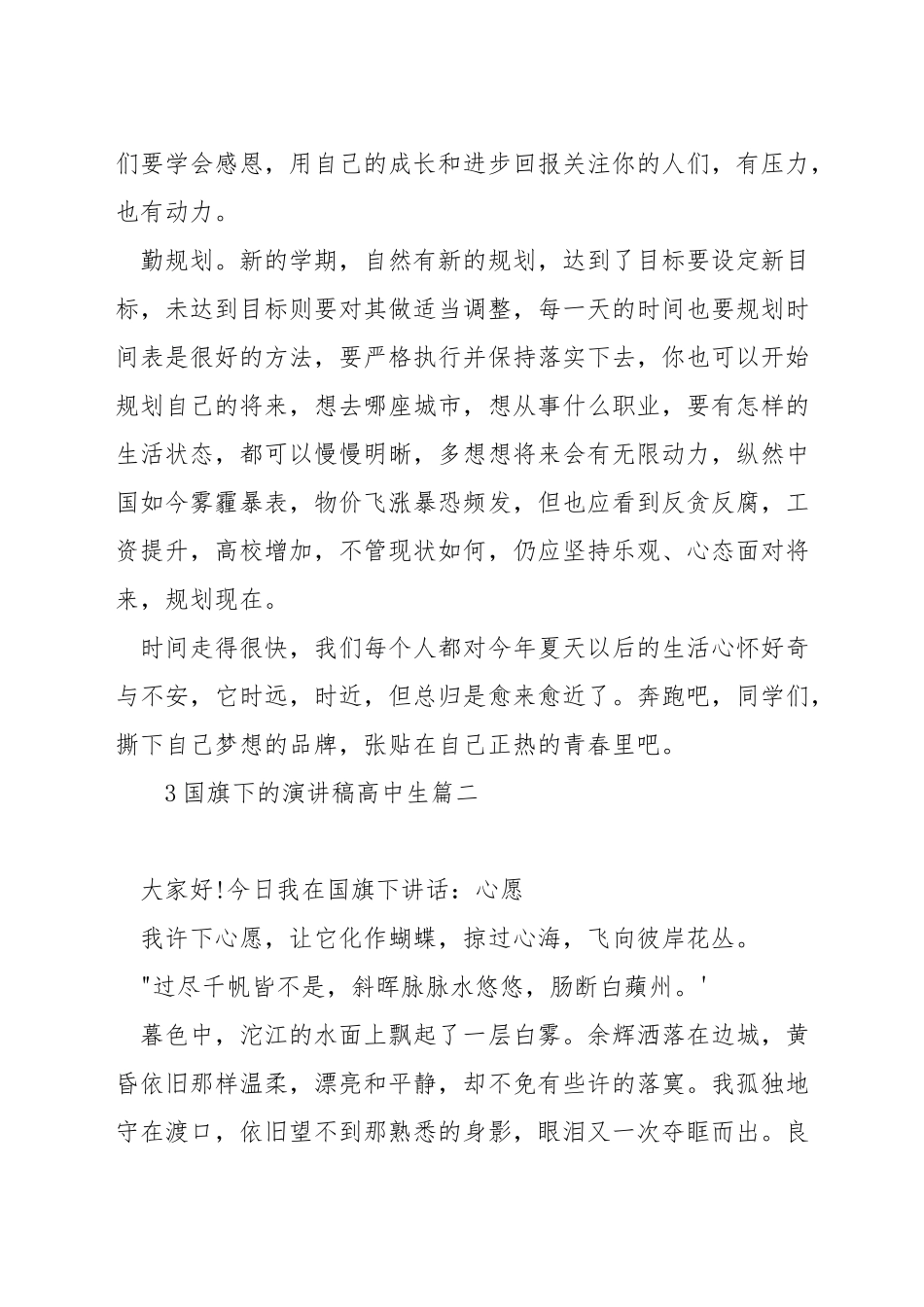 国旗下的演讲稿高中生_第2页