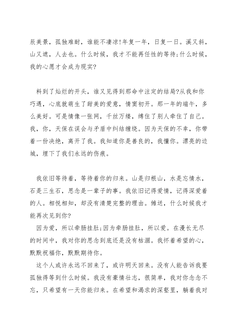 国旗下的演讲稿高中生_第3页