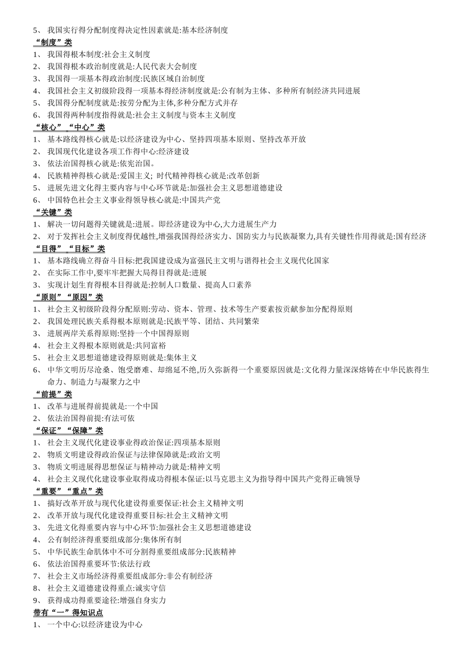 国情常识知识点_第2页