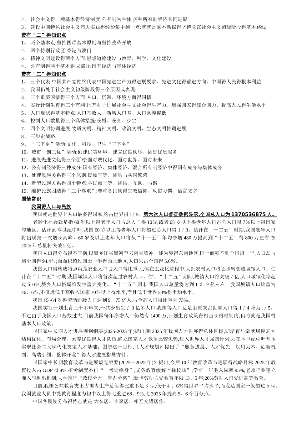 国情常识知识点_第3页