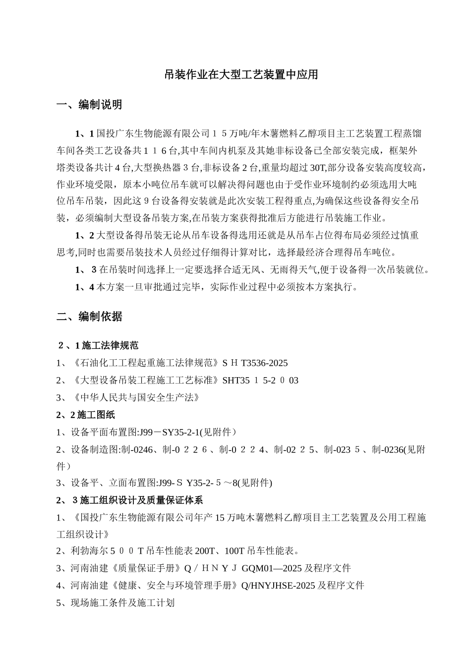 国投塔设备吊装方案_第2页