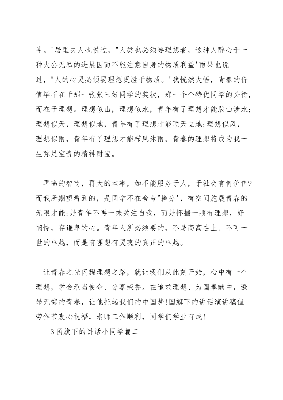 国旗下的讲话小学生_第2页