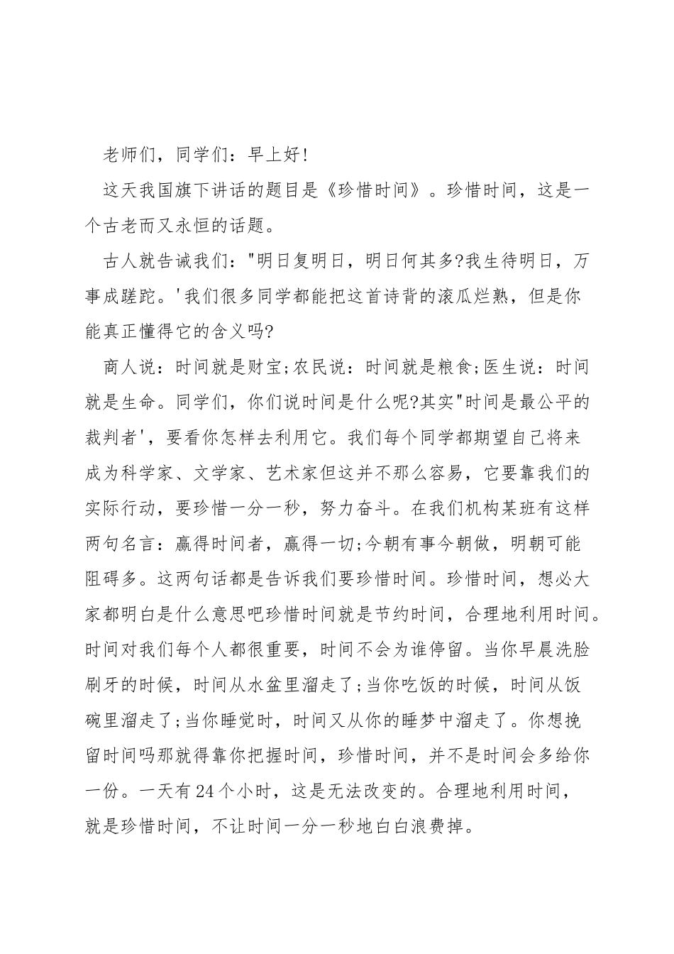 国旗下的讲话小学生_第3页