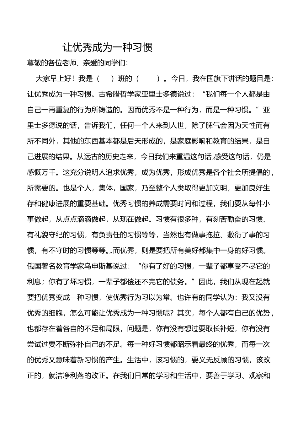 国旗下的讲话--让优秀成为一种习惯_第2页