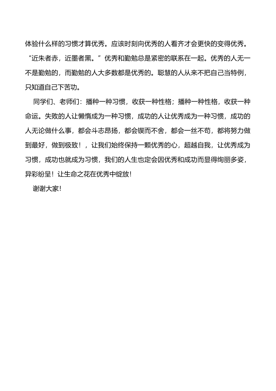 国旗下的讲话--让优秀成为一种习惯_第3页