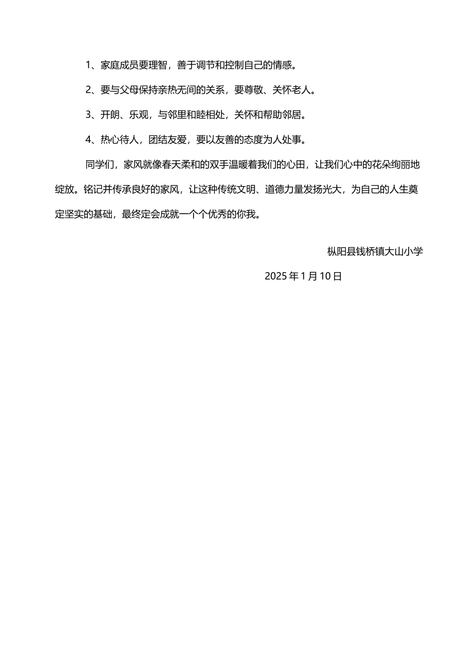 国旗下讲话——弘扬中华美德-传承良好家风_第3页