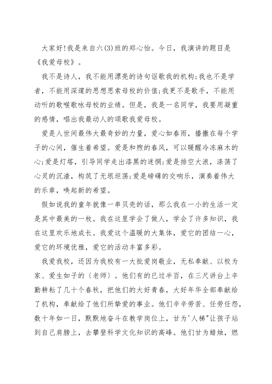 国旗下讲话我爱机构演讲稿_第2页