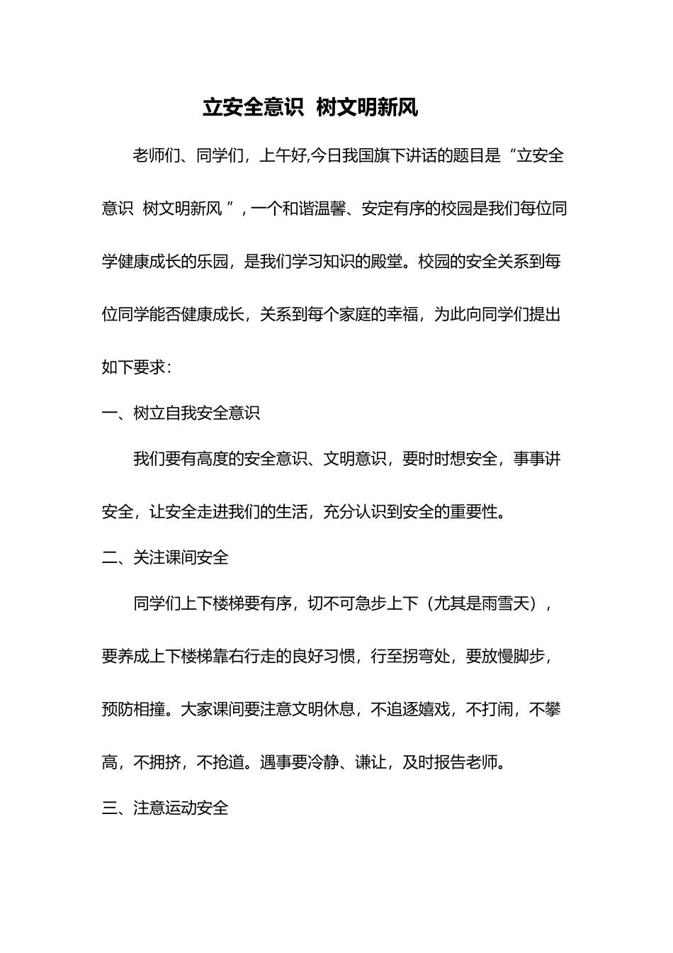 国旗下讲话安全主题_第2页