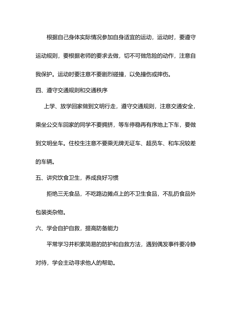 国旗下讲话安全主题_第3页