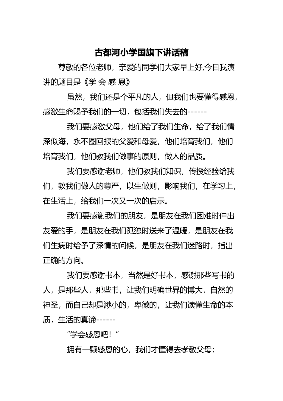 国旗下讲话稿养成良好卫生习惯共创美好校园环境_第3页