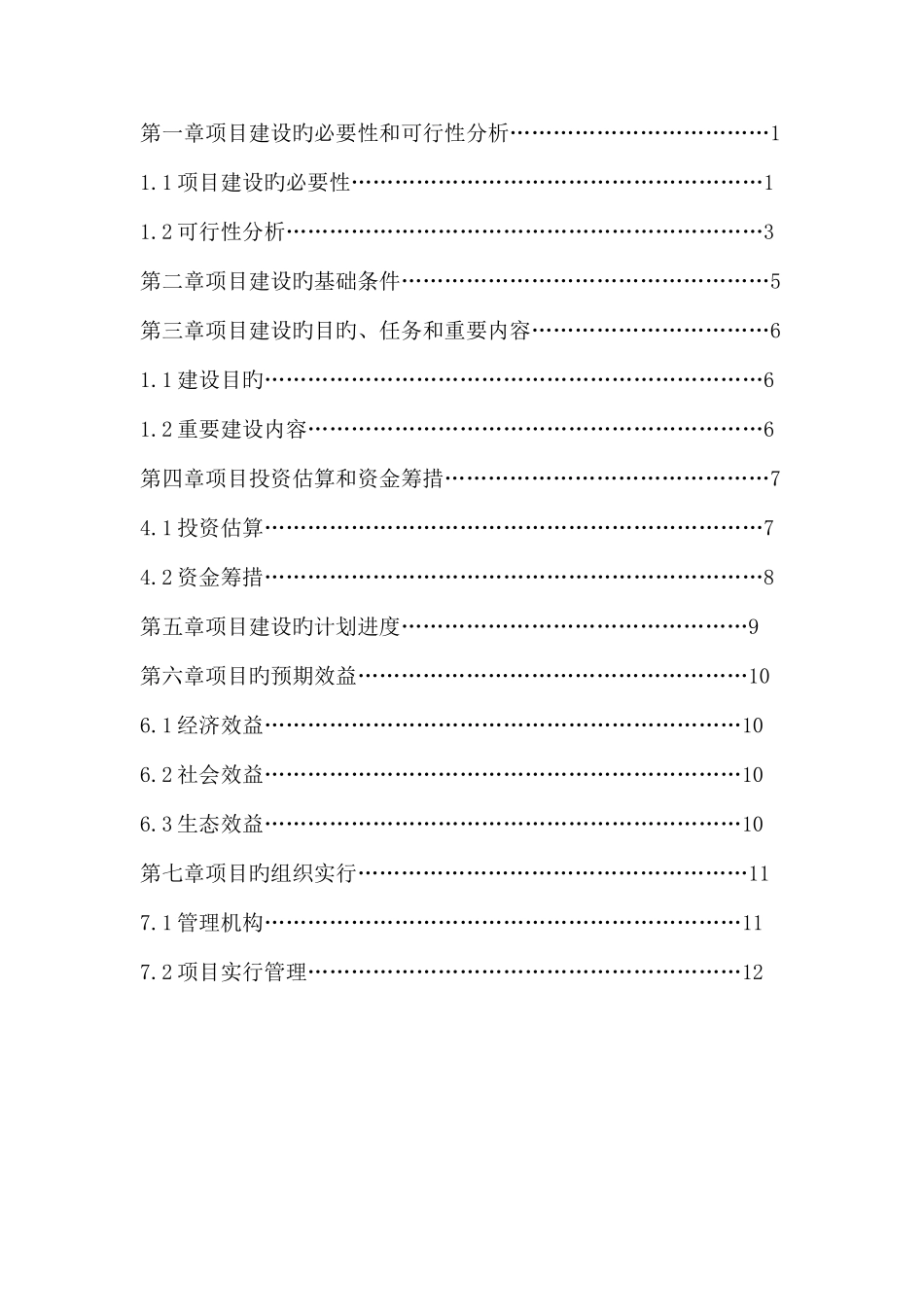 国明养猪场项目实施方案_第2页