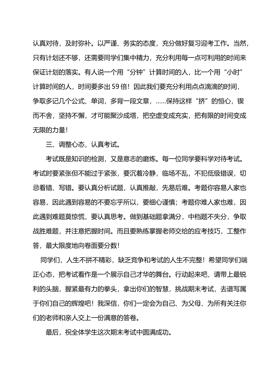 国旗下讲话：认真复习准备-迎接期末考试_第3页