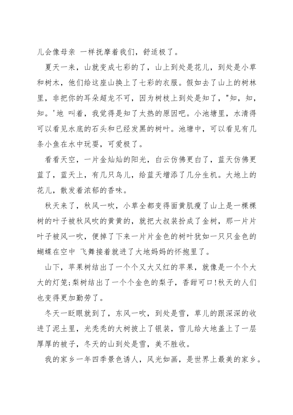 国旗下赞美家乡的演讲稿_第2页