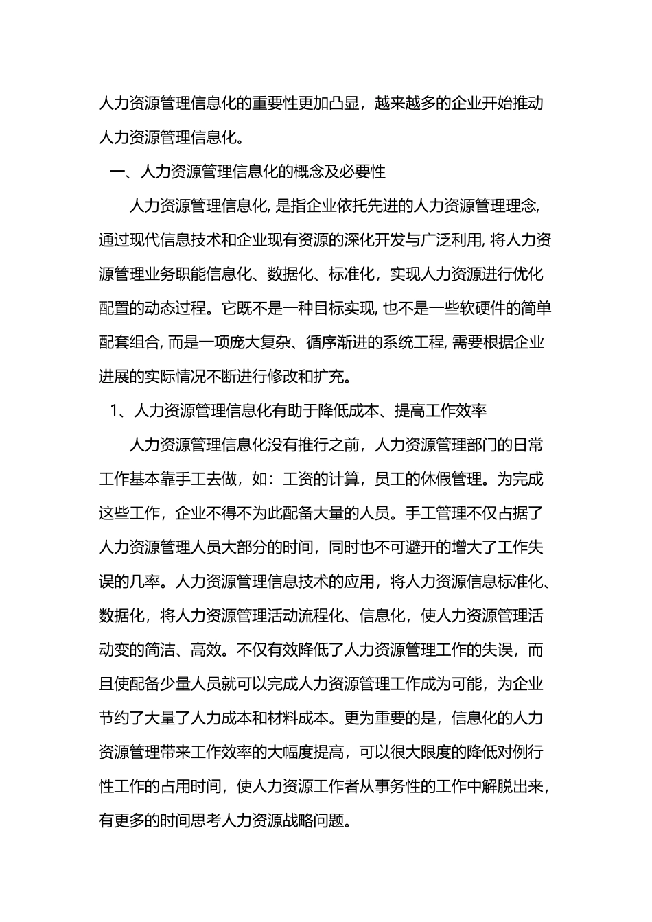 国有企业人力资源管理信息化建设的问题及对策_第3页