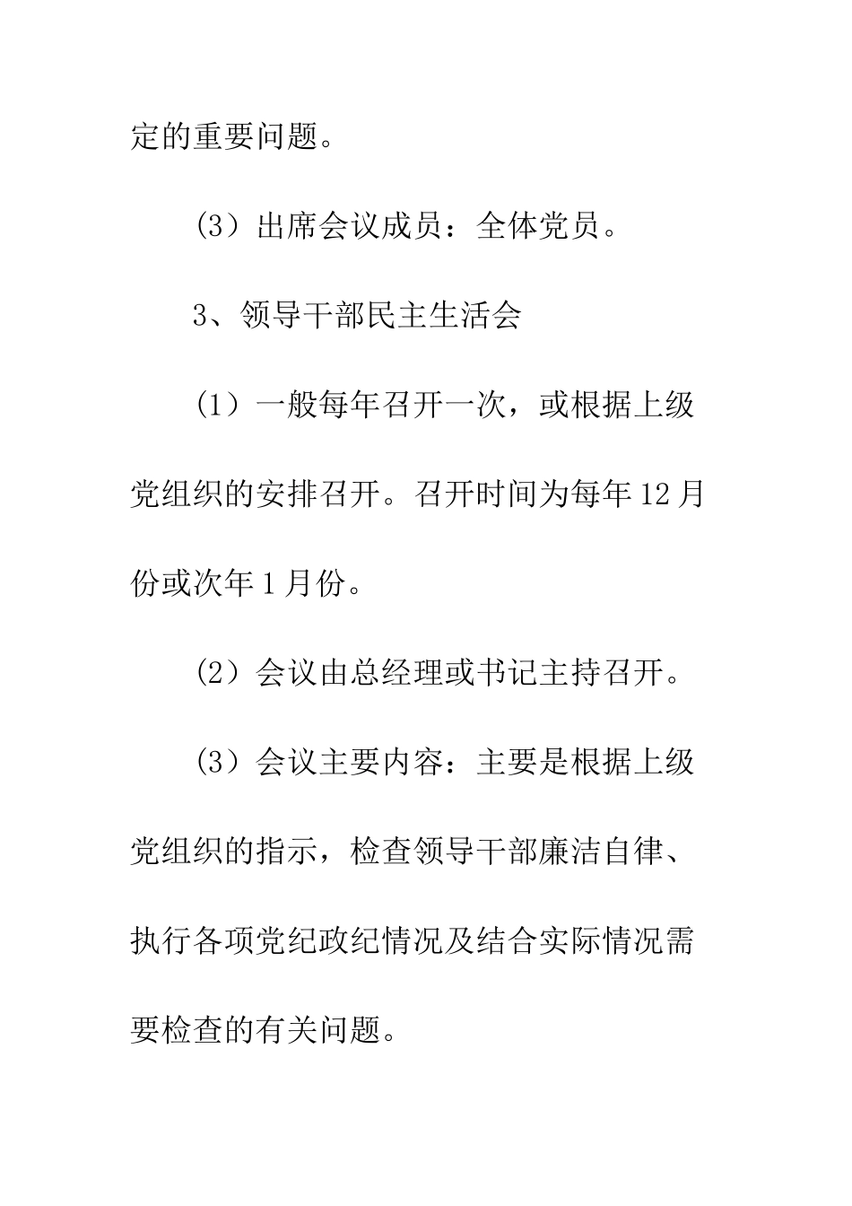 国有企业党支部党务规章制度_第3页