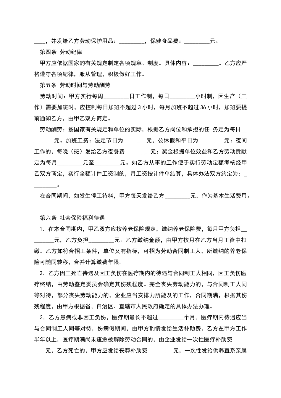 国有企业临时工劳动合同_第2页