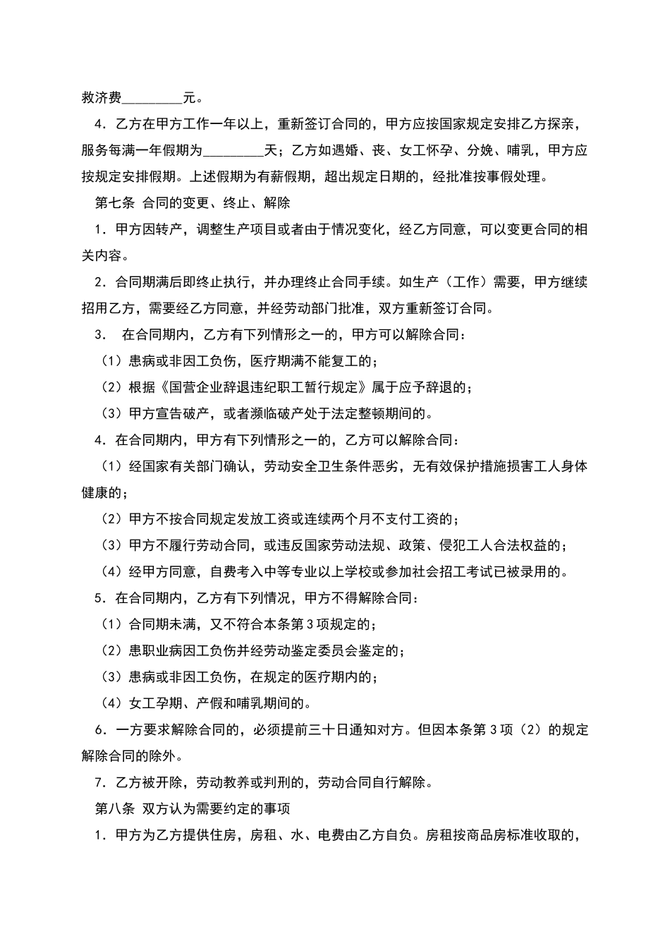 国有企业临时工劳动合同_第3页