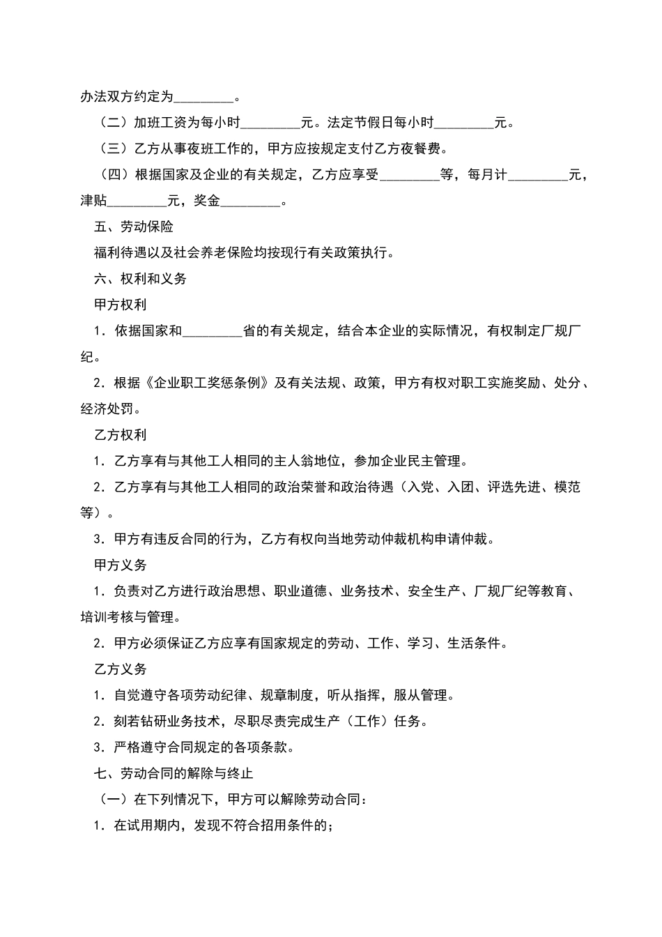 国有企业农民合同制职工劳动合同_第2页