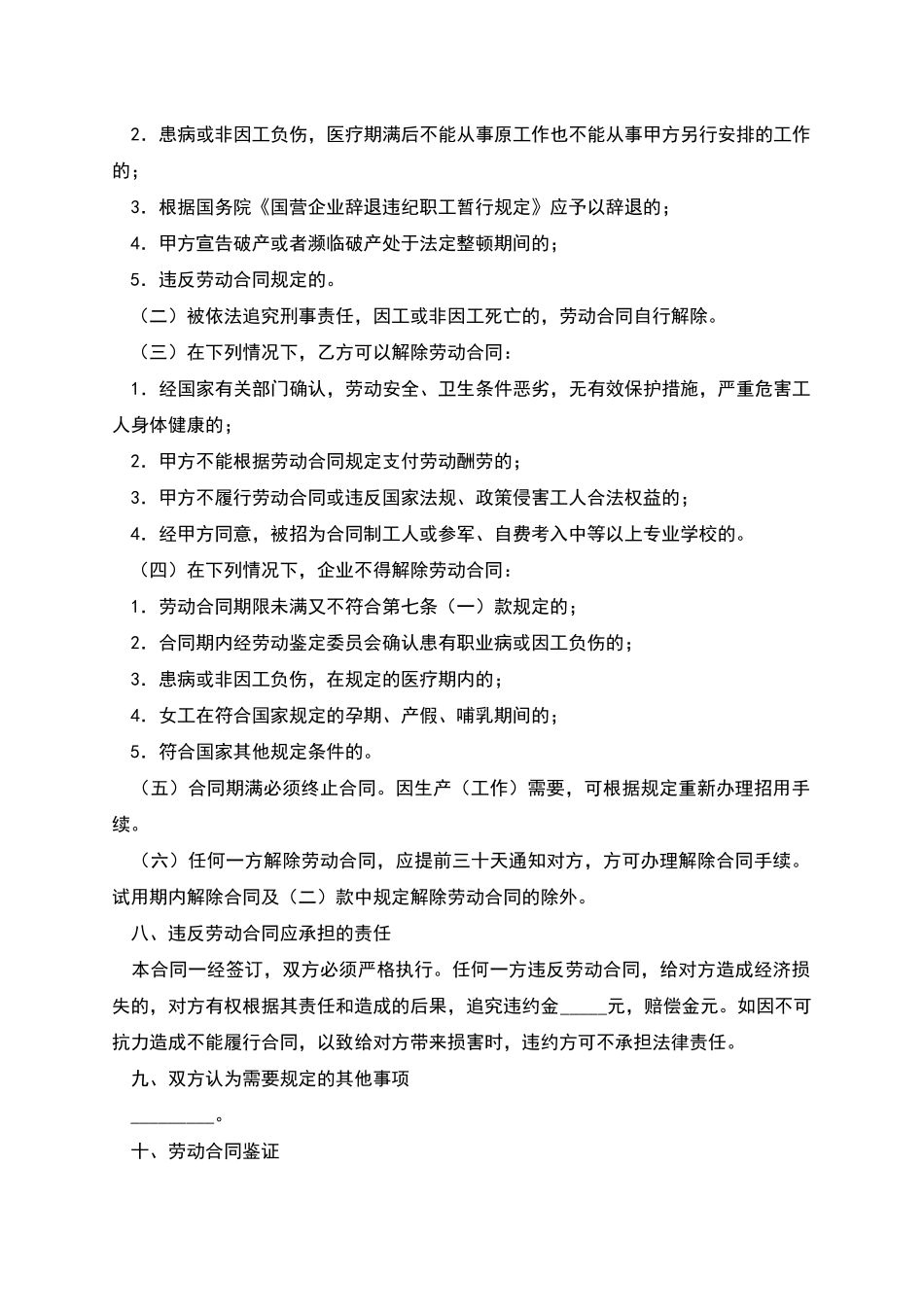 国有企业农民合同制职工劳动合同_第3页