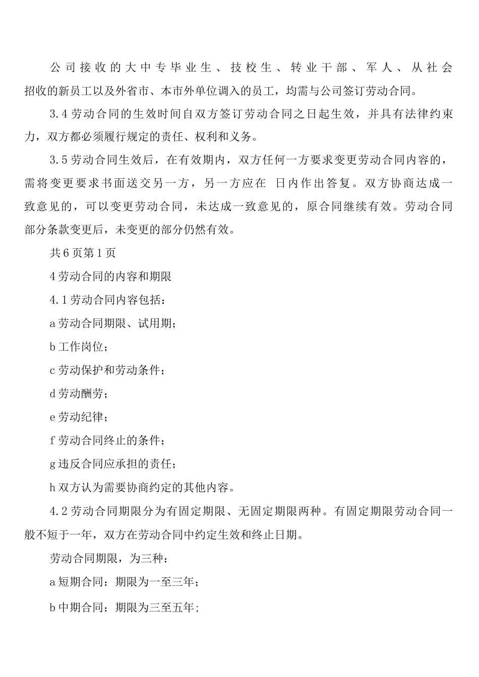 国有企业合同管理制度_第2页