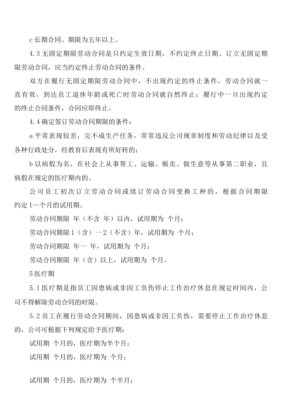 国有企业合同管理制度_第3页