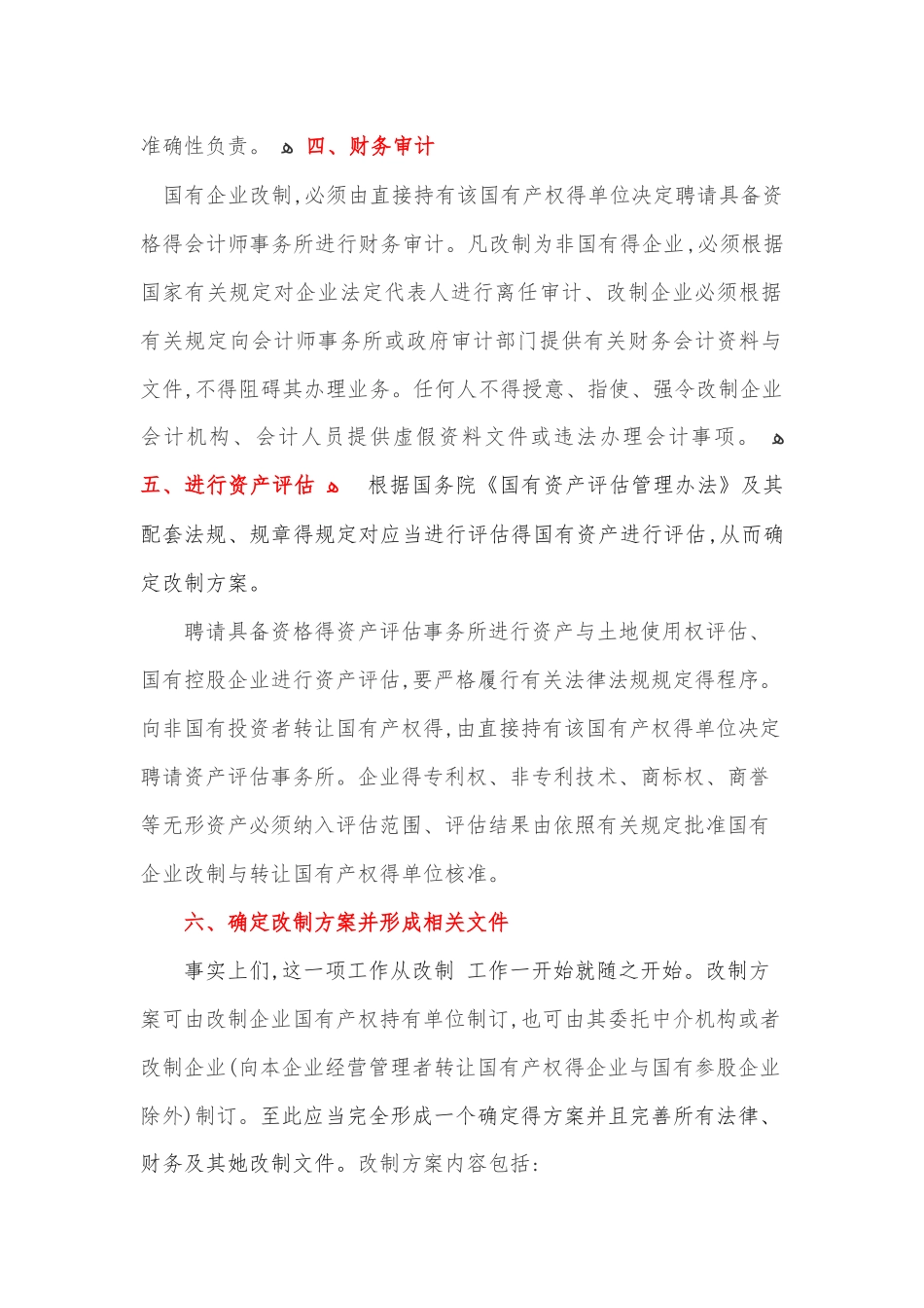 国有企业改制步骤流程图_第2页