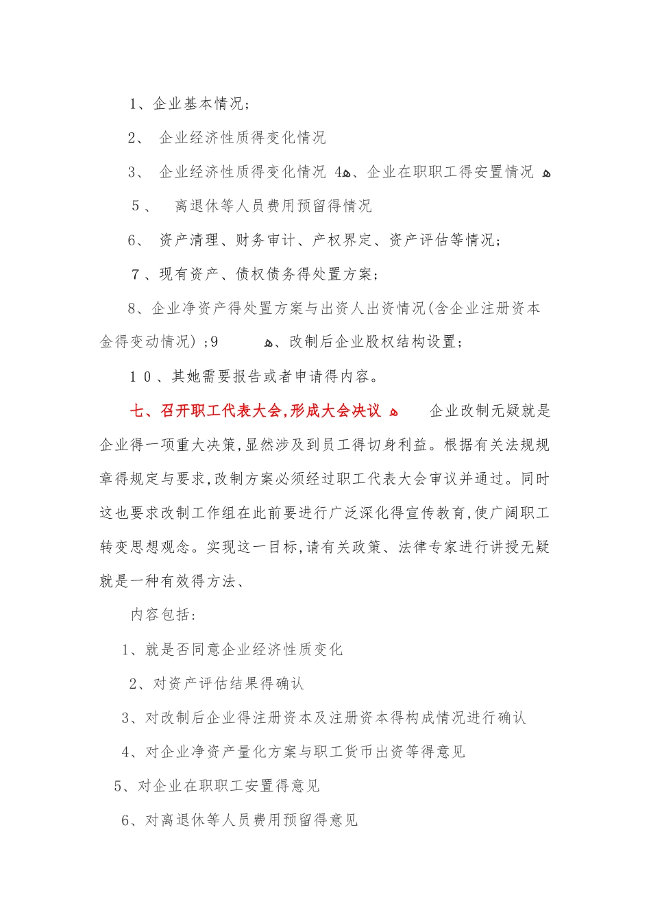 国有企业改制步骤流程图_第3页