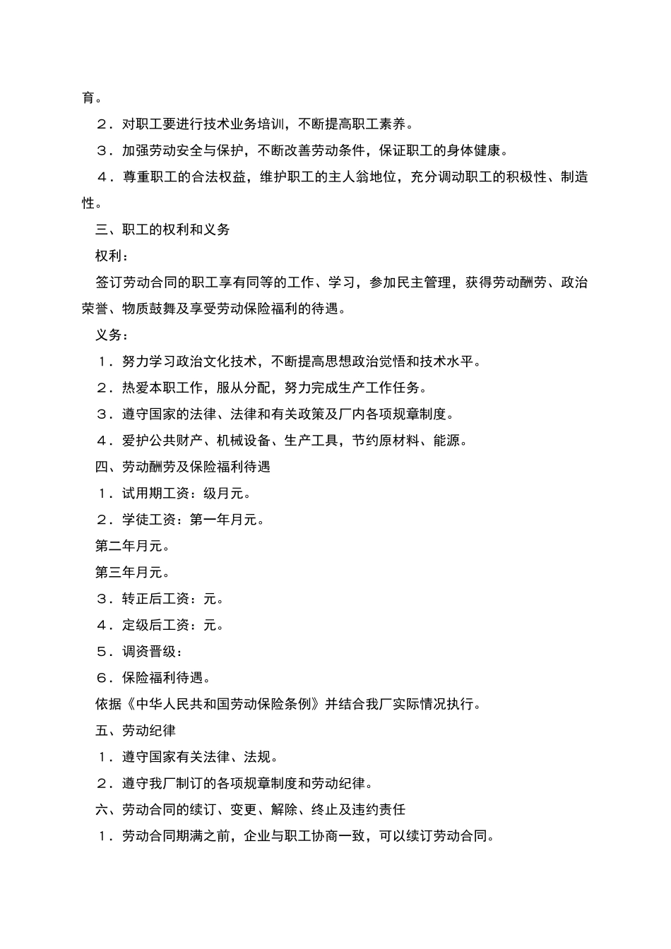 国有企业职工劳动合同书_第2页