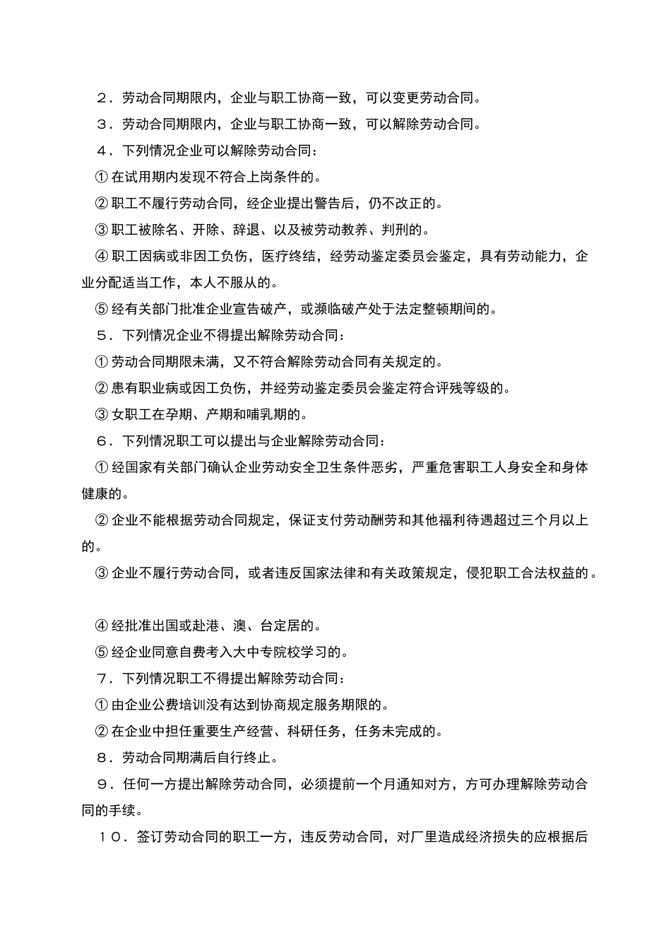 国有企业职工劳动合同书_第3页