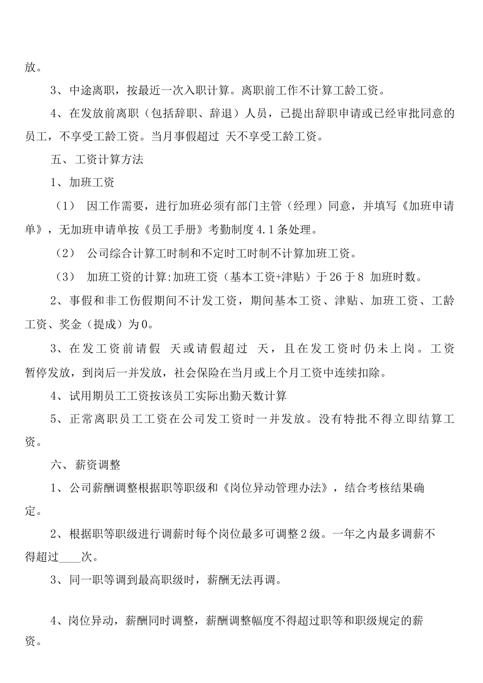 国有企业薪酬管理制度的定义_第3页