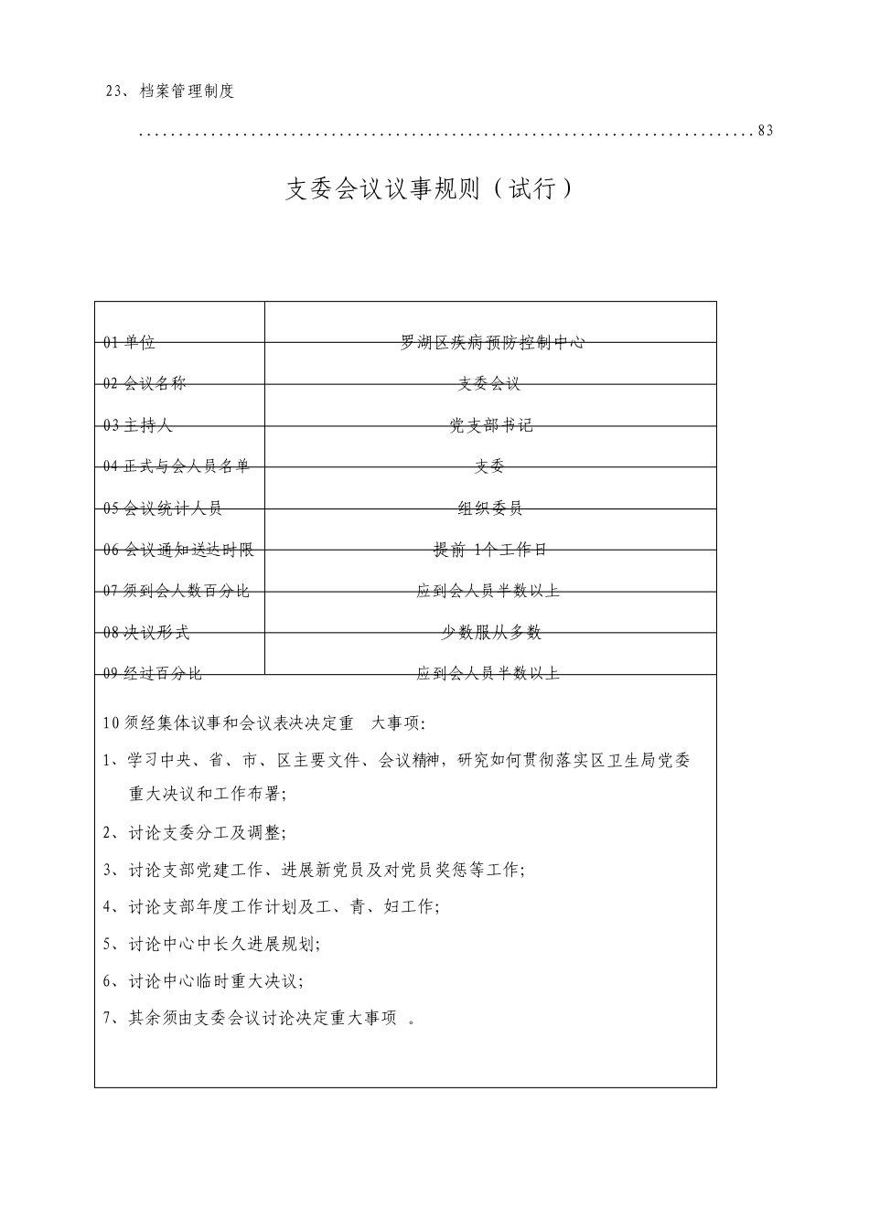 国有企业管理制度汇编_第3页