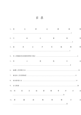国有企业管理制度汇编