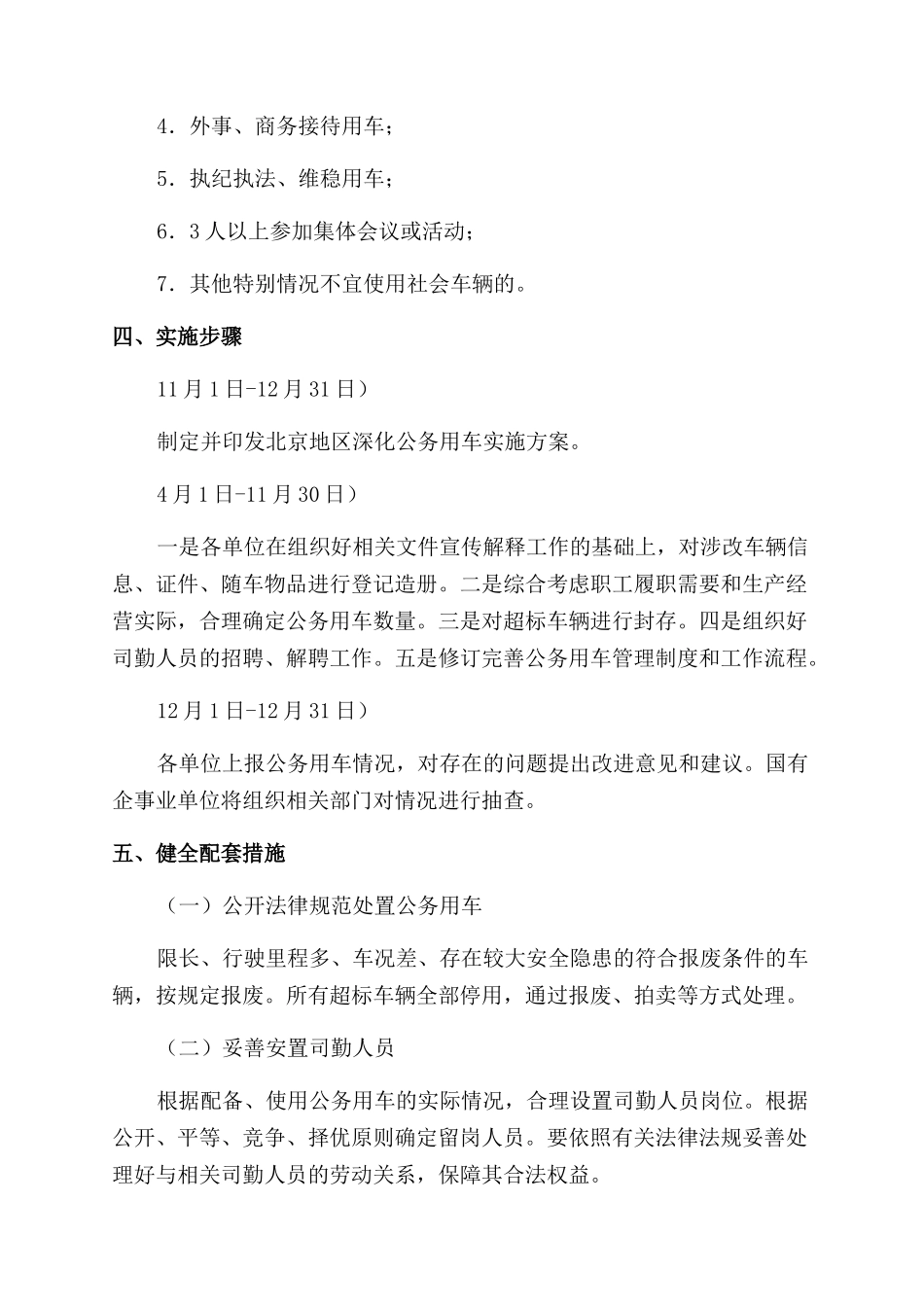 国有企业购车方案_第2页