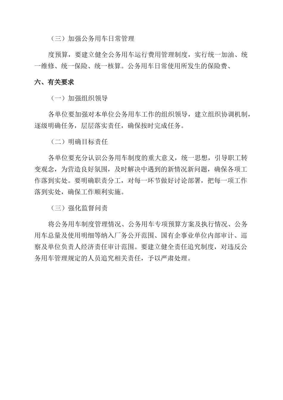 国有企业购车方案_第3页