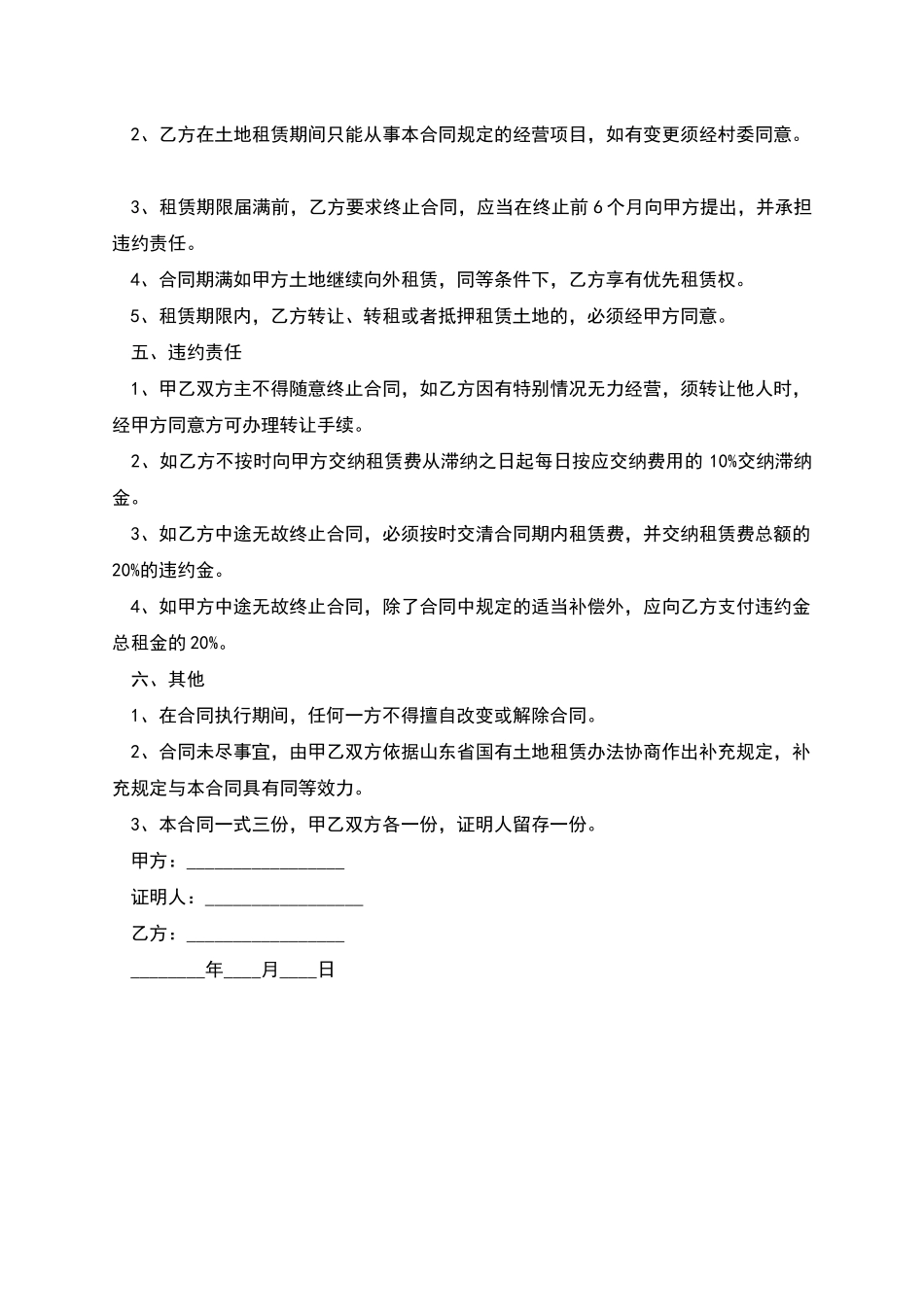 国有农场土地承包合同的范文_第2页