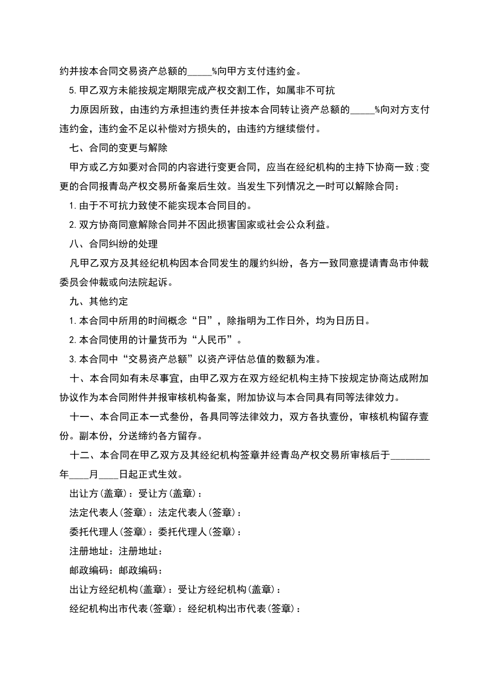 国有企业资产转让协议_第3页