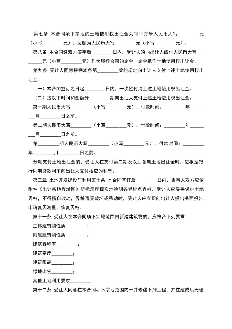 国有土地使用权出让合同_第2页