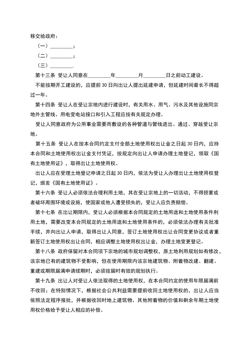 国有土地使用权出让合同_第3页