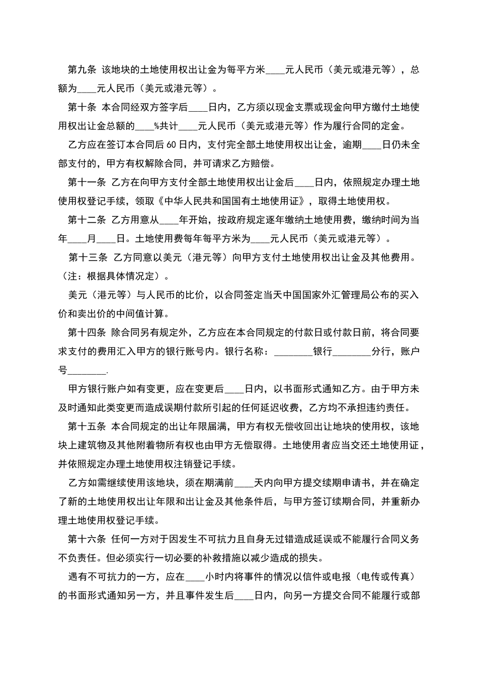 国有土地使用权出让合同-_第2页