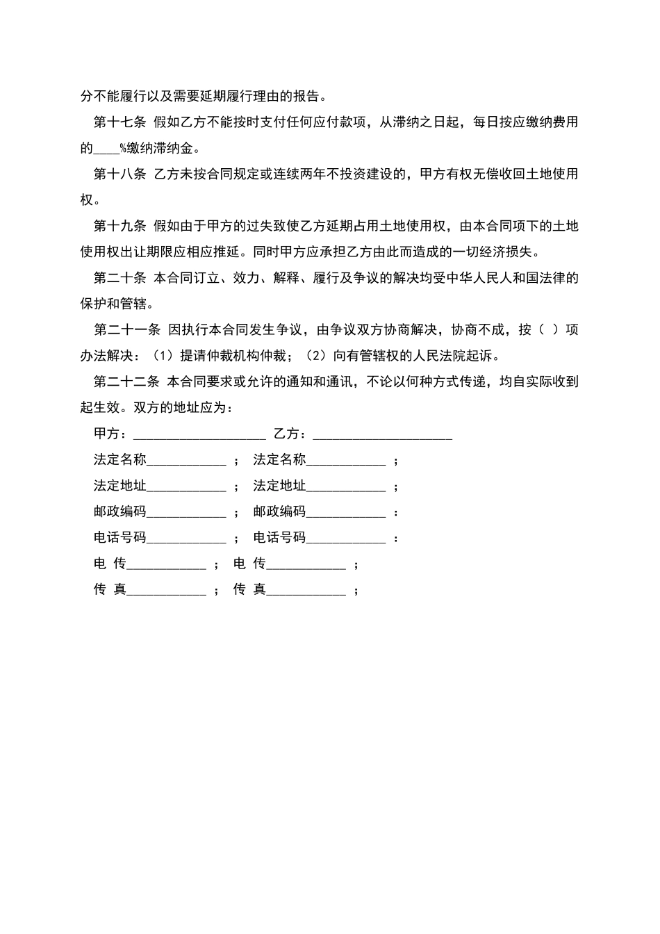 国有土地使用权出让合同-_第3页