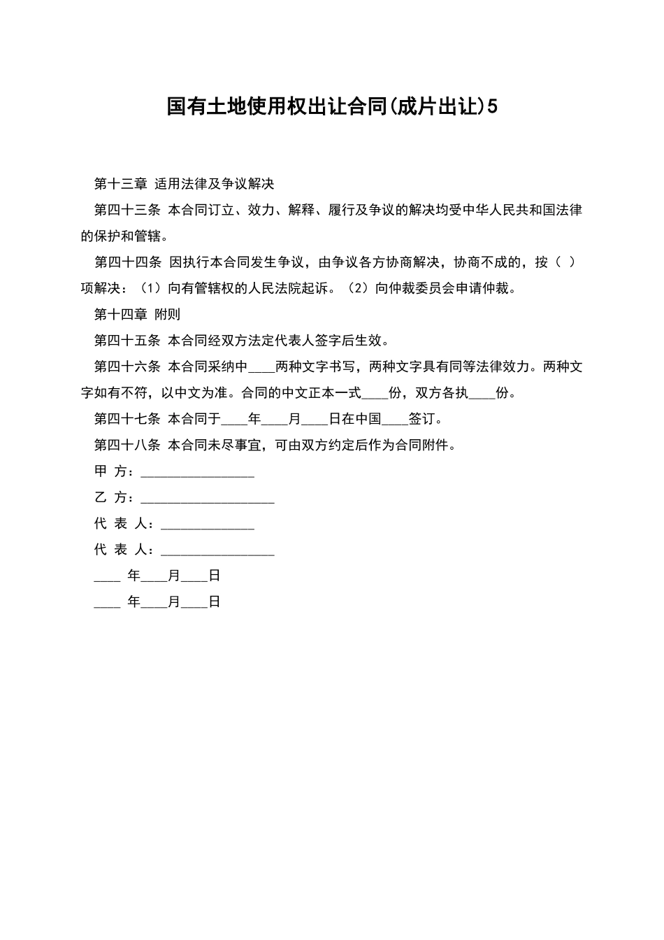 国有土地使用权出让合同5_第1页