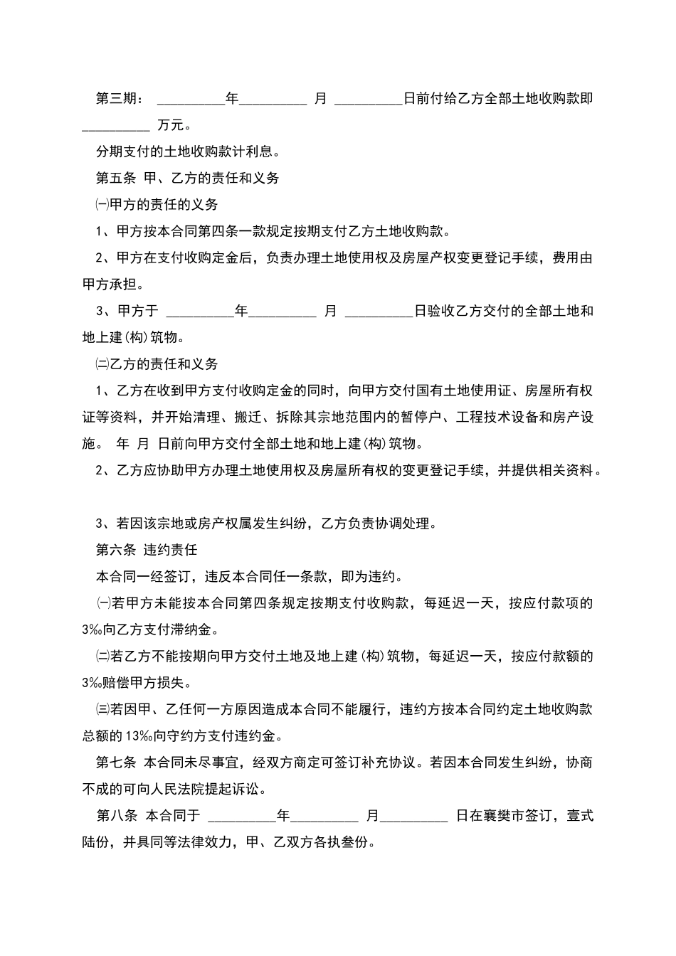 国有土地使用权收购合同_第2页